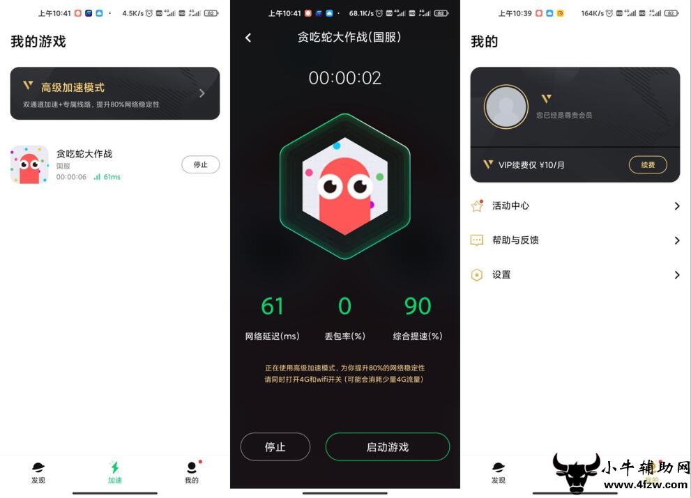 [小牛加速器ios]黑豹vp永久免费加速器下载