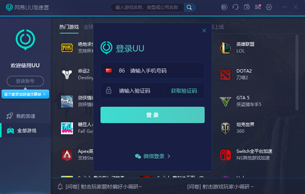 [uu加速器手机版官网]uu加速器官网最新版本
