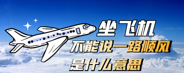 [小飞机是什么意思]苹果14时间旁边有个小飞机是什么意思