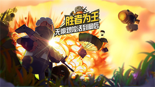 [香肠派对下载]香肠派对下载入口