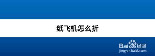 [纸飞机软件名字]纸飞机的软件名叫什么