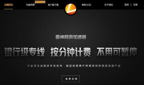 [雷轰免费加速器下载]雷停加速器下载ios