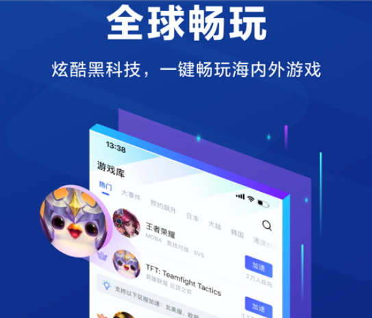 [加速器ios]加速器ios下载