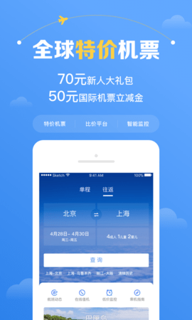 [飞机号APP中文版]飞机app中文版软件官方下载