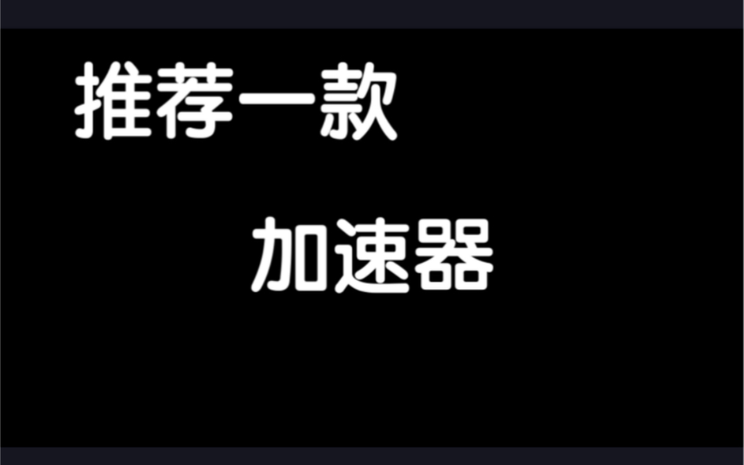 [免费翻外墙加速器ios]免费vps试用7天加速器