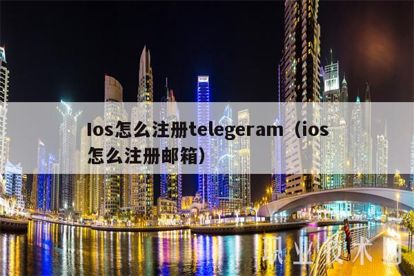 关于telegeram中文版界面的信息