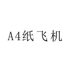 [纸飞机怎么注册的]纸飞机如何注册使用