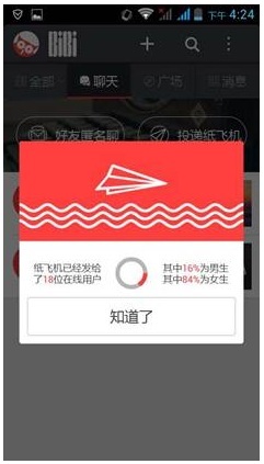 [有个纸飞机的社交软件是什么]有个纸飞机的社交软件是什么名字