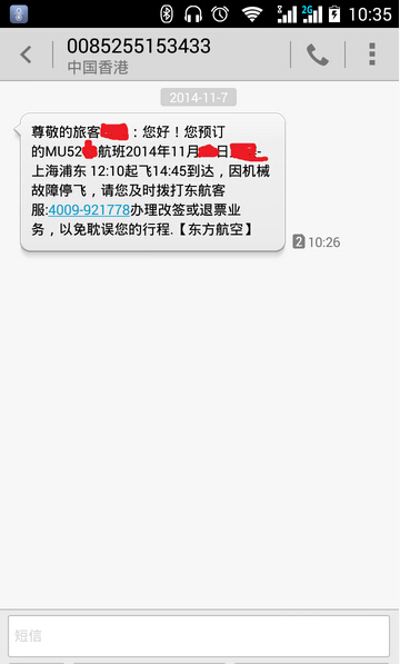 [定飞机没有收到短信]手机没收到飞机订票信息怎么办