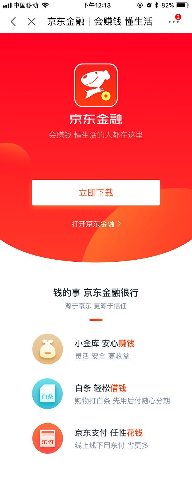 [京东app手机下载]京东app手机下载安装