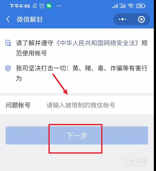 [飞机软件怎么申请解封账号]飞机软件怎么申请解封账号呢
