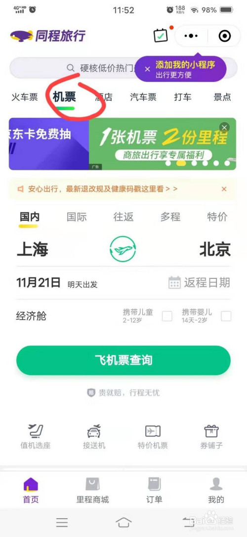 [飞机app怎么登录]飞机聊天软件怎么登录