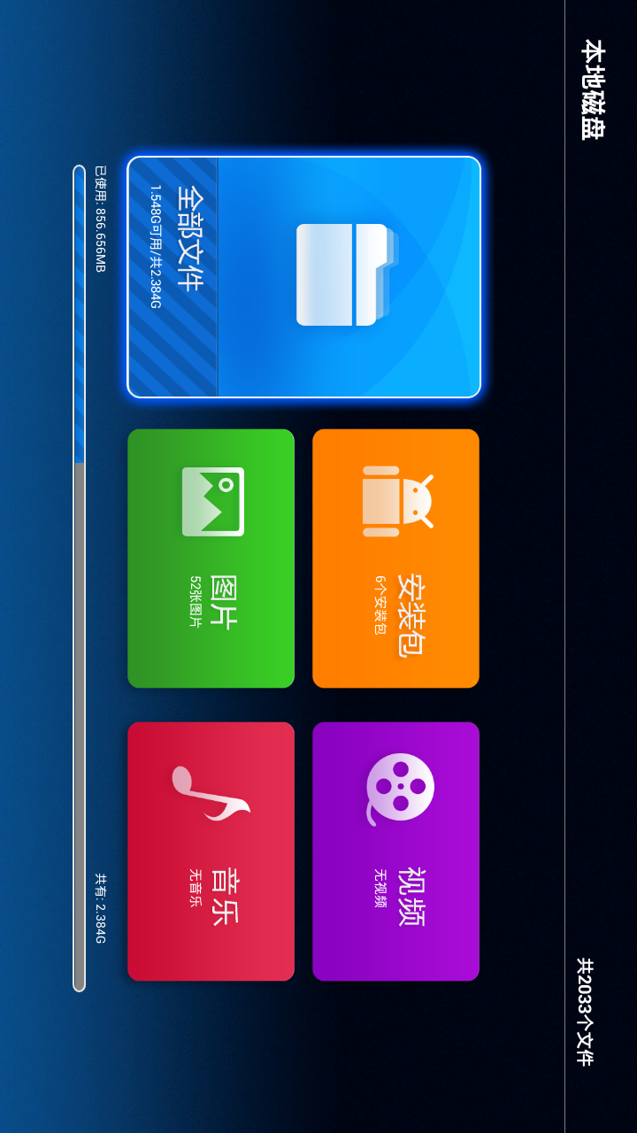 [安卓文件管理]安卓文件管理器