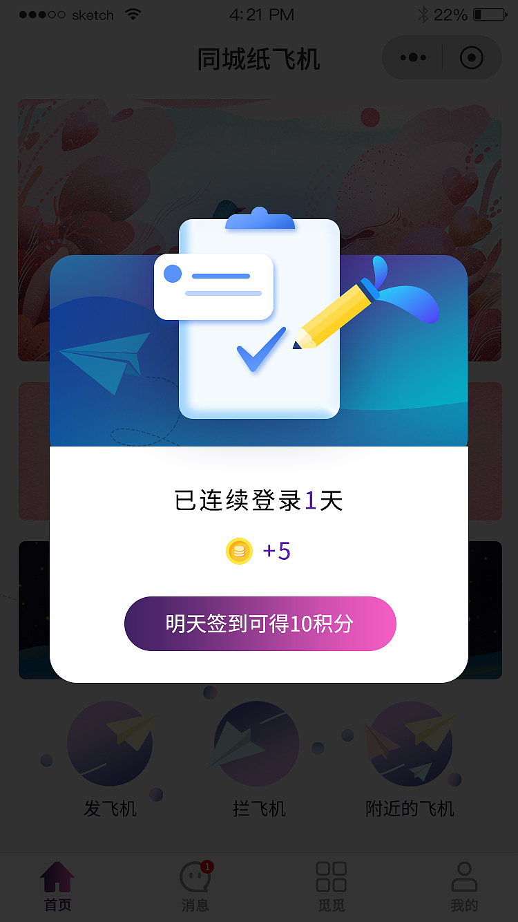 [纸飞机app最单软件下载]纸飞机app中文版下载v1