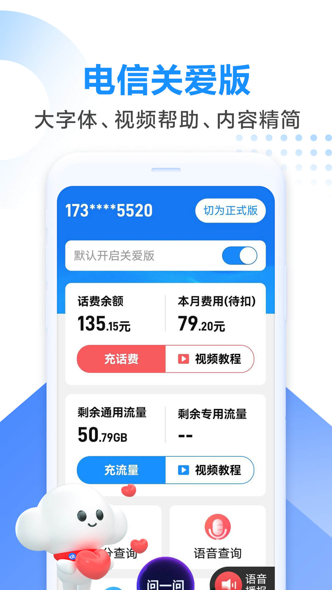 [电信营业厅app官方下载]中国电信营业厅app官方下载