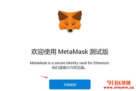 小狐狸钱包官网metamask的简单介绍