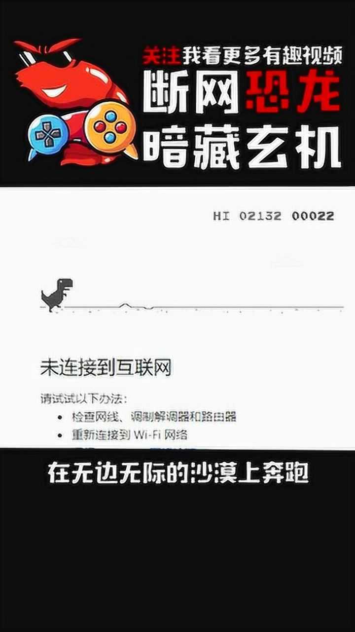 [如何不断网玩google小恐龙]google没网的时候怎么玩小恐龙