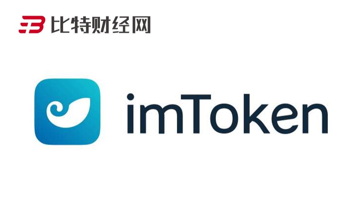 [imToken国际版]imtoken国际版钱包