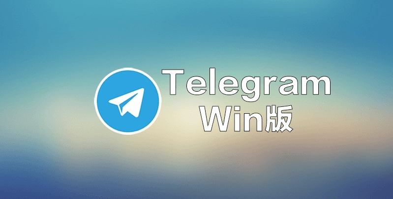 [telegaram中文版ios]telegaram中文版没法登录