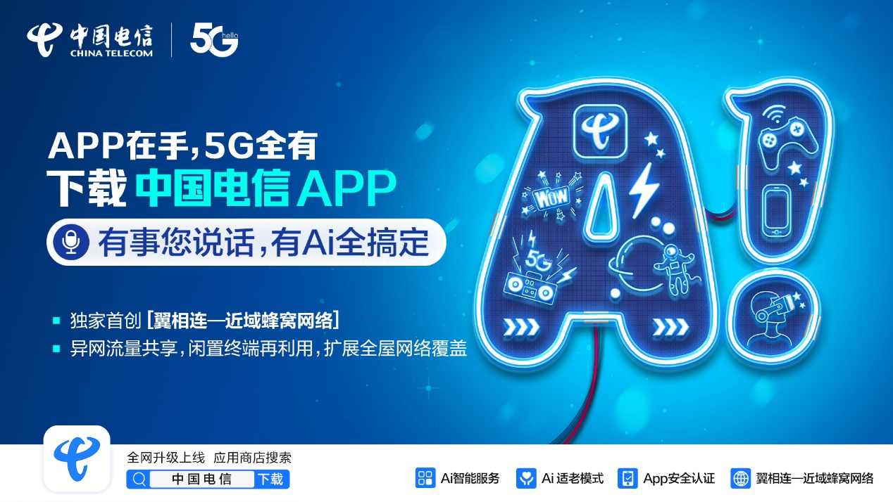 [中国电信app下载安装]联通app下载安装官方免费下载