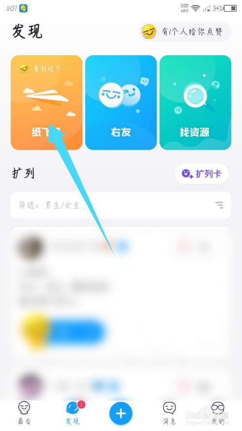 [最右暂停使用纸飞机]最右纸飞机禁用了怎么办