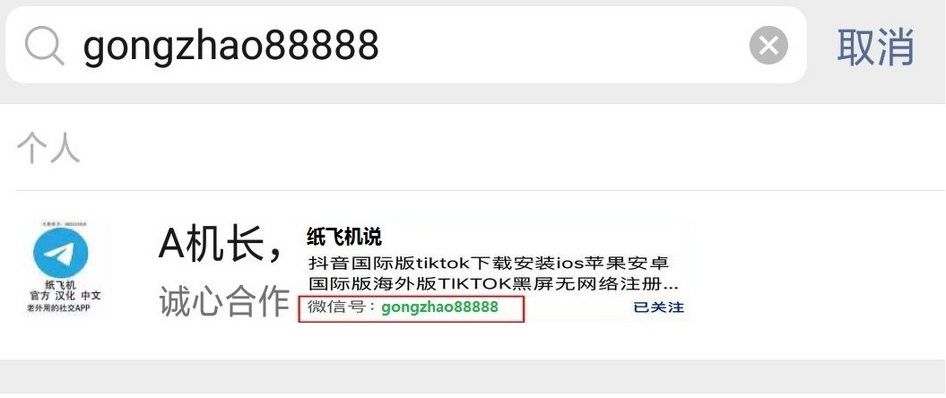 [纸飞机中文包ios]纸飞机中文包怎么搜索