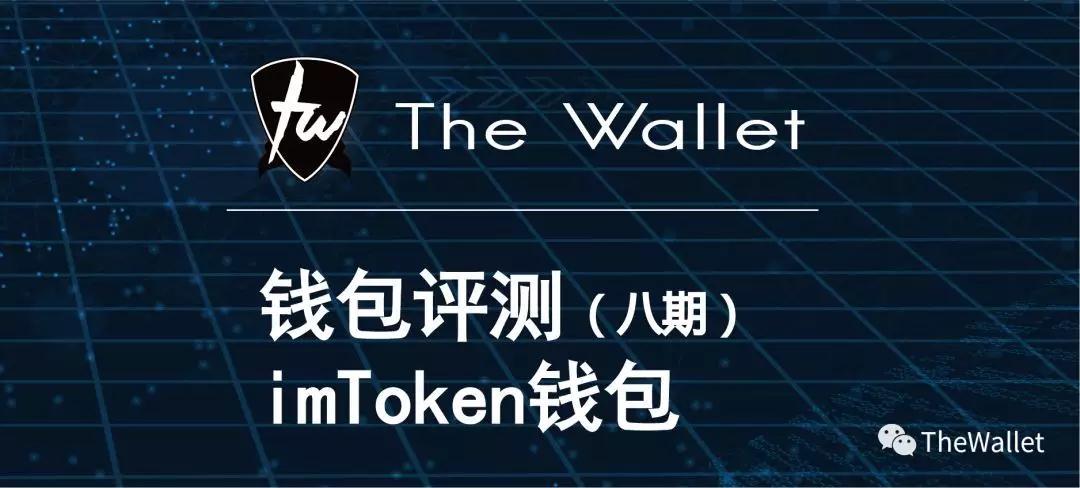 [imToken钱包]imtoken钱包官方版下载