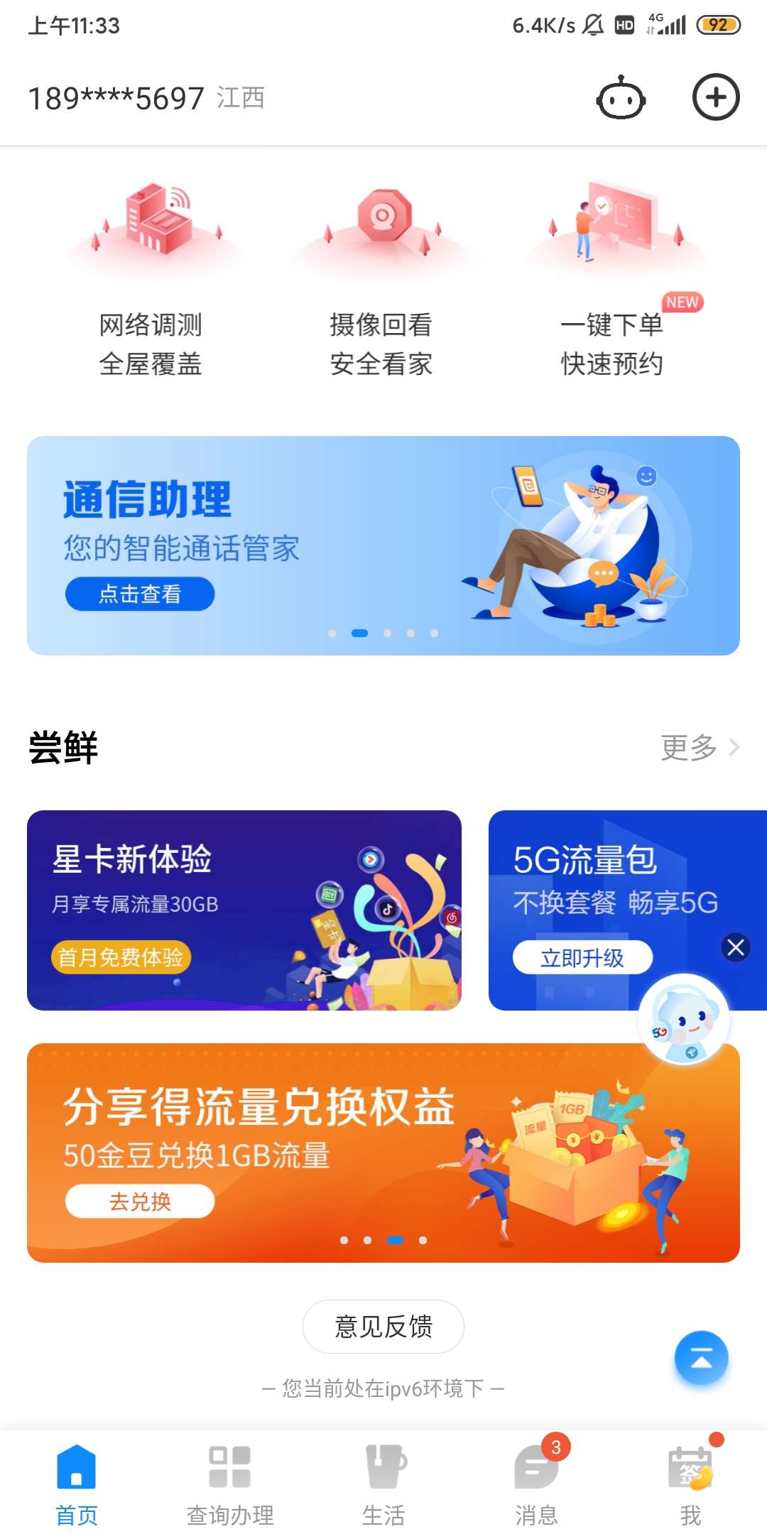 [电信营业厅登录不了]电信营业厅登录不了,格式不正确