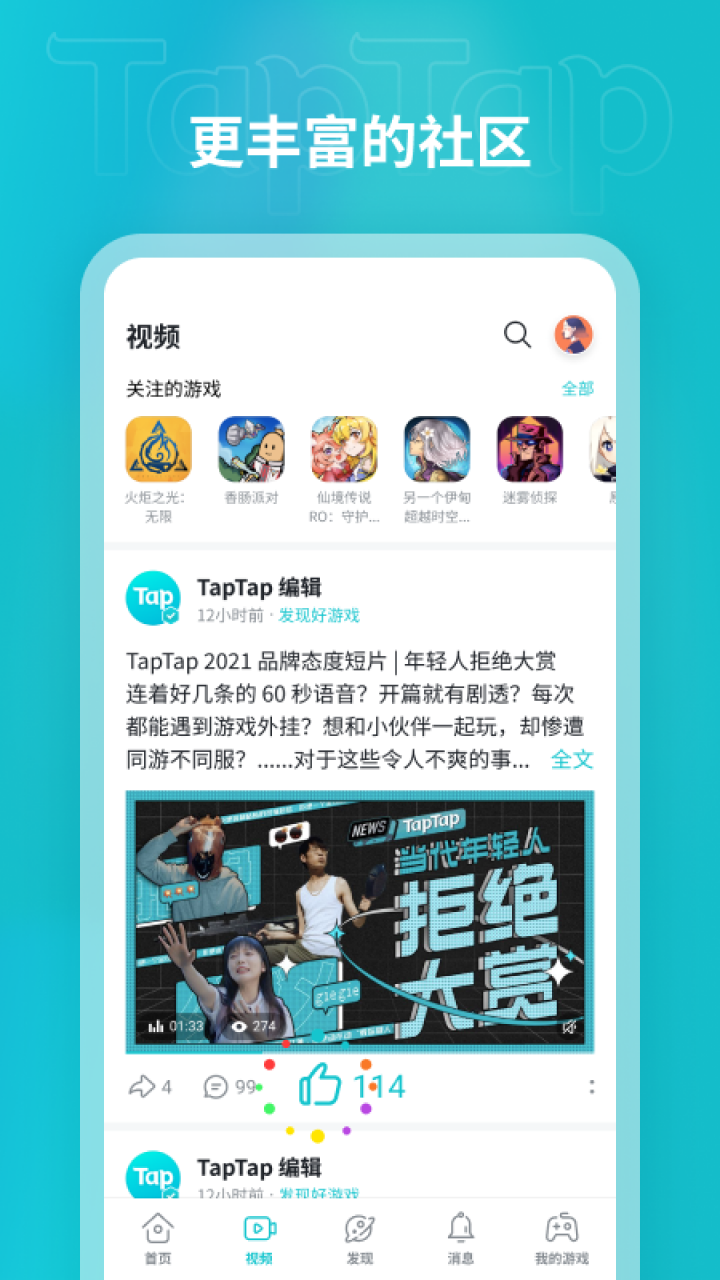 [taptap]taptap论坛