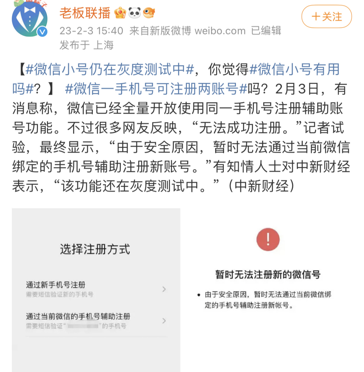 [一个手机号2个微信]两个手机一个手机号2个微信