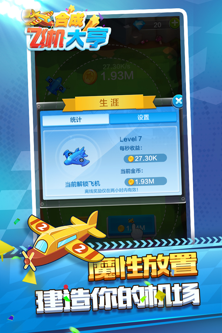 [飞机大亨下载]飞机大亨无限金币版