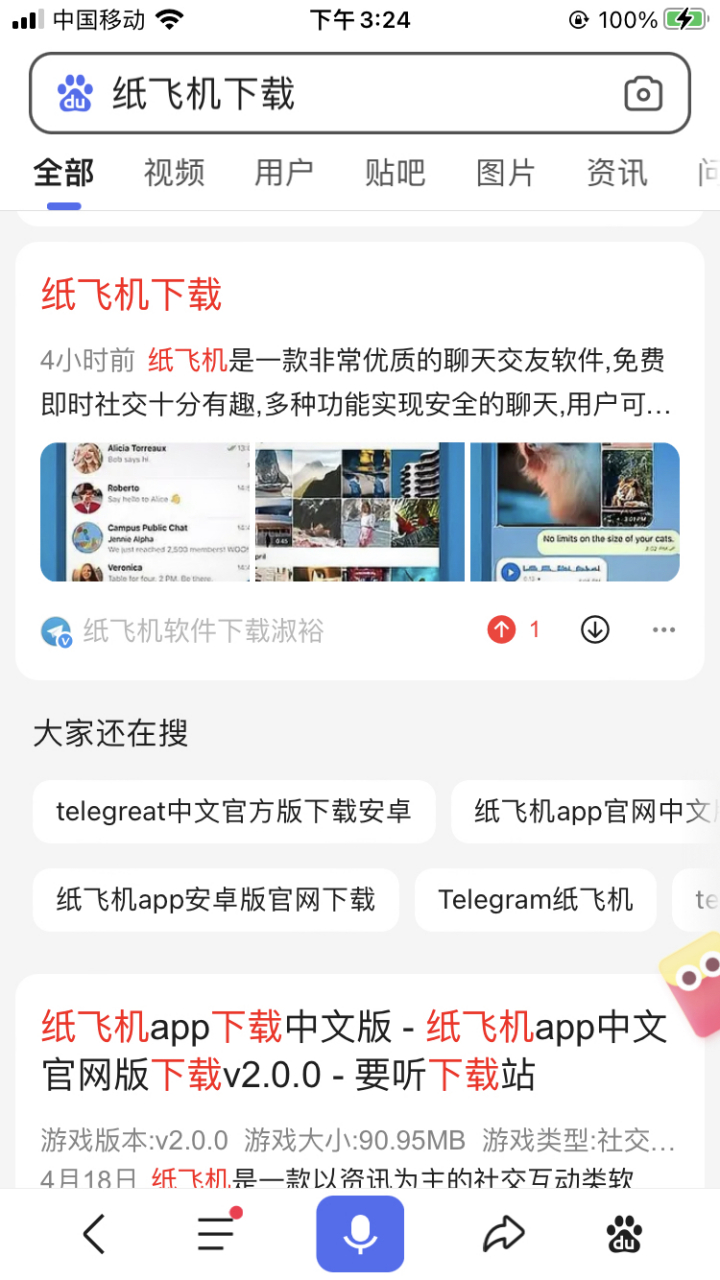 [纸飞机app下载安装]纸飞机app聊天软件下载加速器