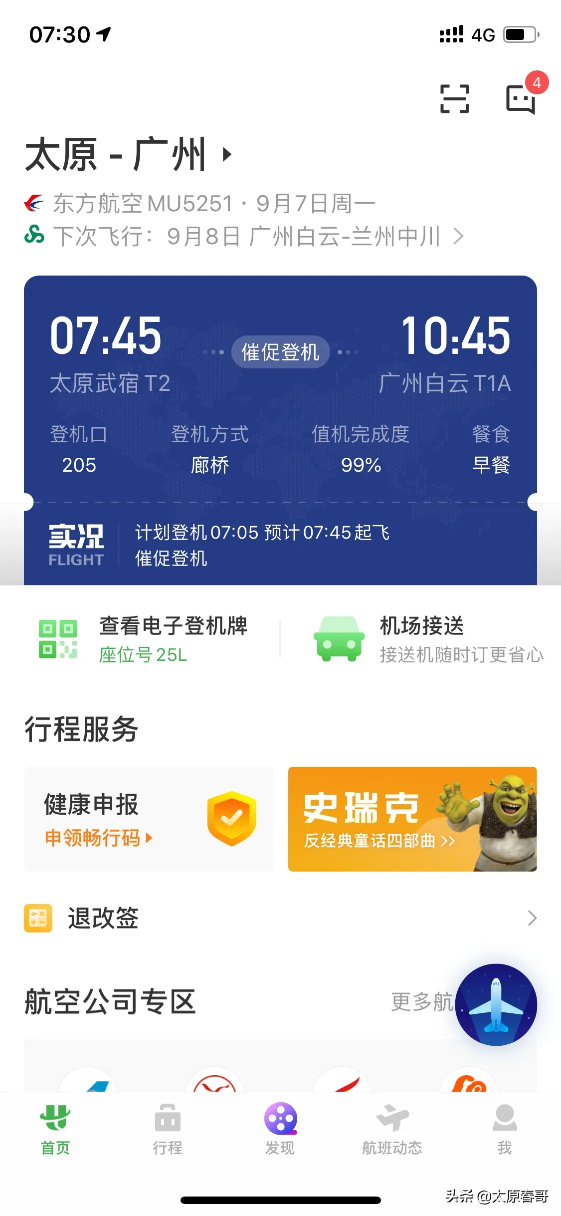 [飞机app官方下载最新版本]飞机app官方下载最新版本安卓