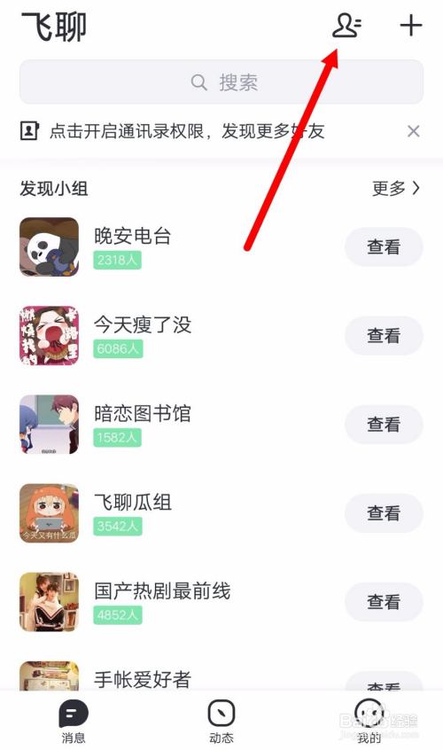 [下载飞聊安全吗]我要下载飞聊怎么下载