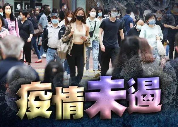 [香港疫情最新消息]今天香港疫情最新消息