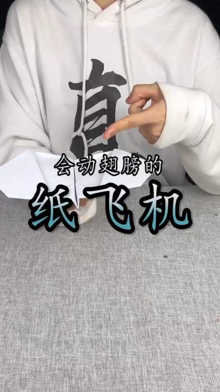 [纸飞机哪里的]纸飞机首发哪里