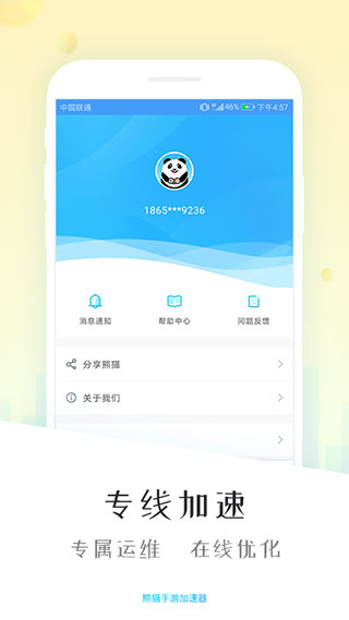 [熊猫加速器]熊猫加速器ios
