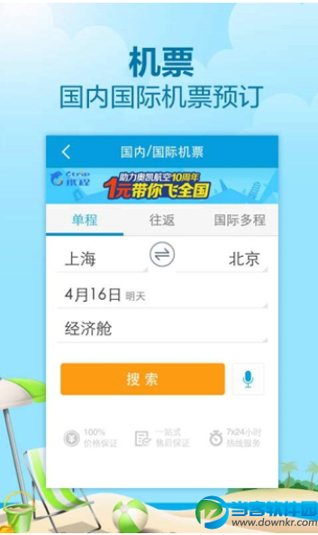 [飞机app软件下载]飞机app软件下载895