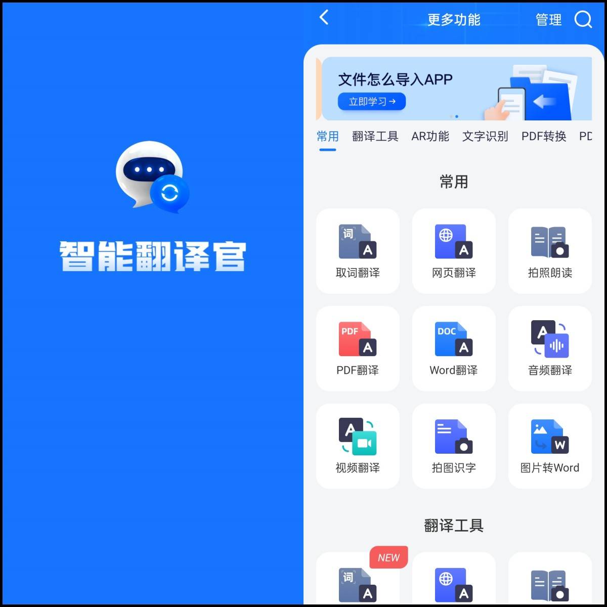 [百度翻译器]百度翻译器拍照