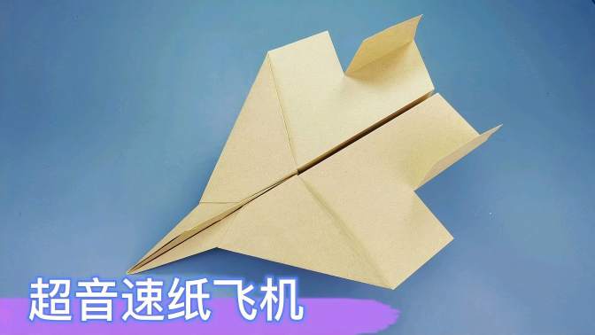 [播放纸飞机的视频特别简单]播放纸飞机的视频特别简单怎么回事
