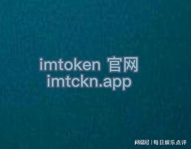 [imtoken安卓版]imToken安卓版下载地址