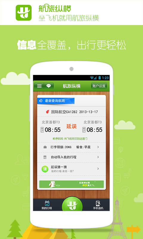 [飞机中文版安卓app下载]飞机中文版安卓app下载苹果版