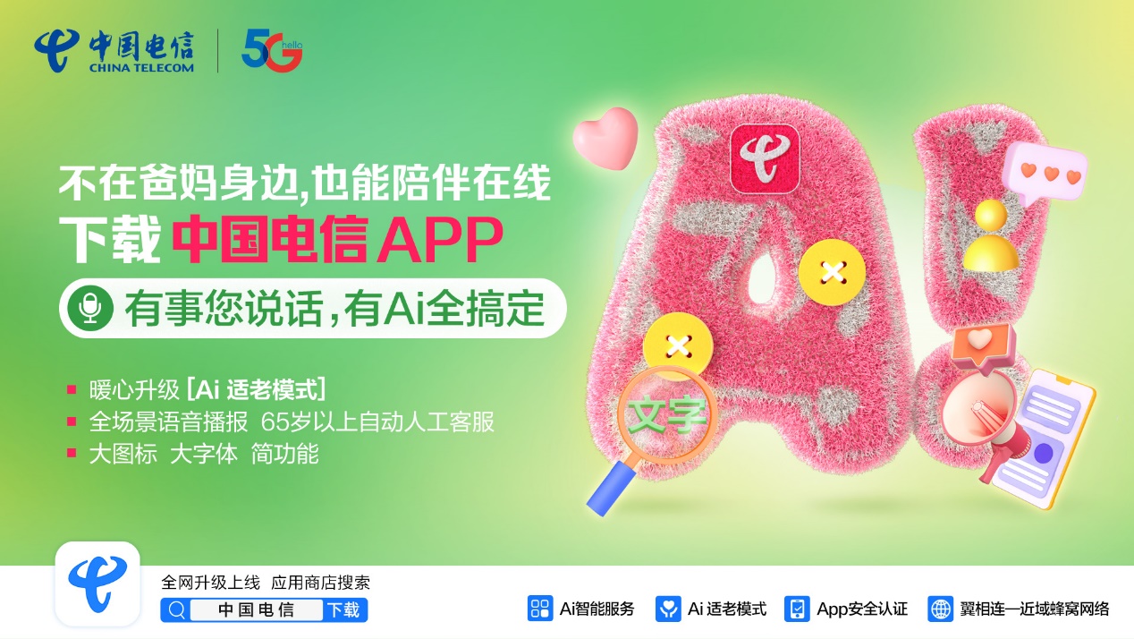 [中国电信官网app]中国电信官网办卡选号