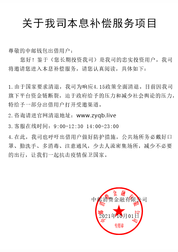 [中邮钱包24小时客服]中邮钱包24小时客服热线