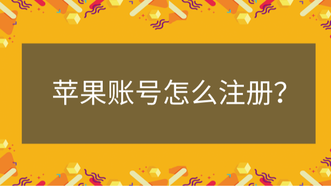 飞机下载中文版苹果怎么注册-飞机下载中文版苹果怎么注册的
