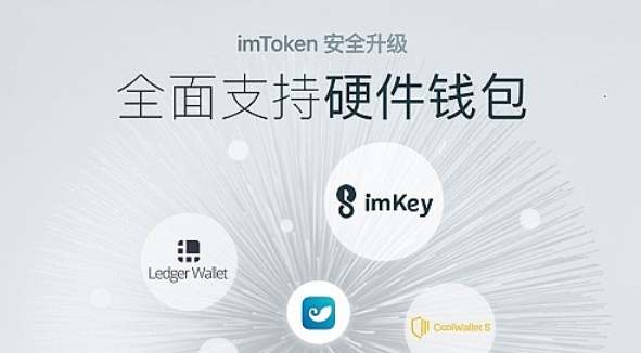 imtoken钱包最新版-imtoken钱包最新版本下载