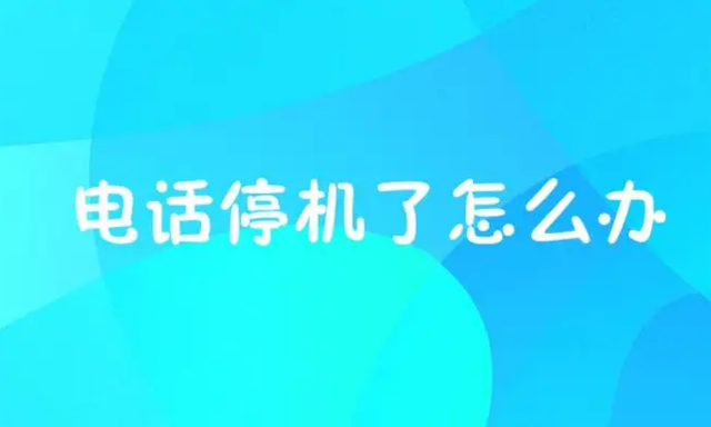 Telegram手机号停机了怎么登录的简单介绍
