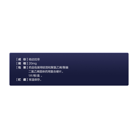 他达拉非的禁忌-他达拉非的禁忌和副作用