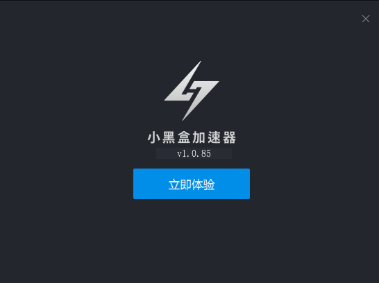 小飞机加速器破解版-小飞机加速器破解版下载