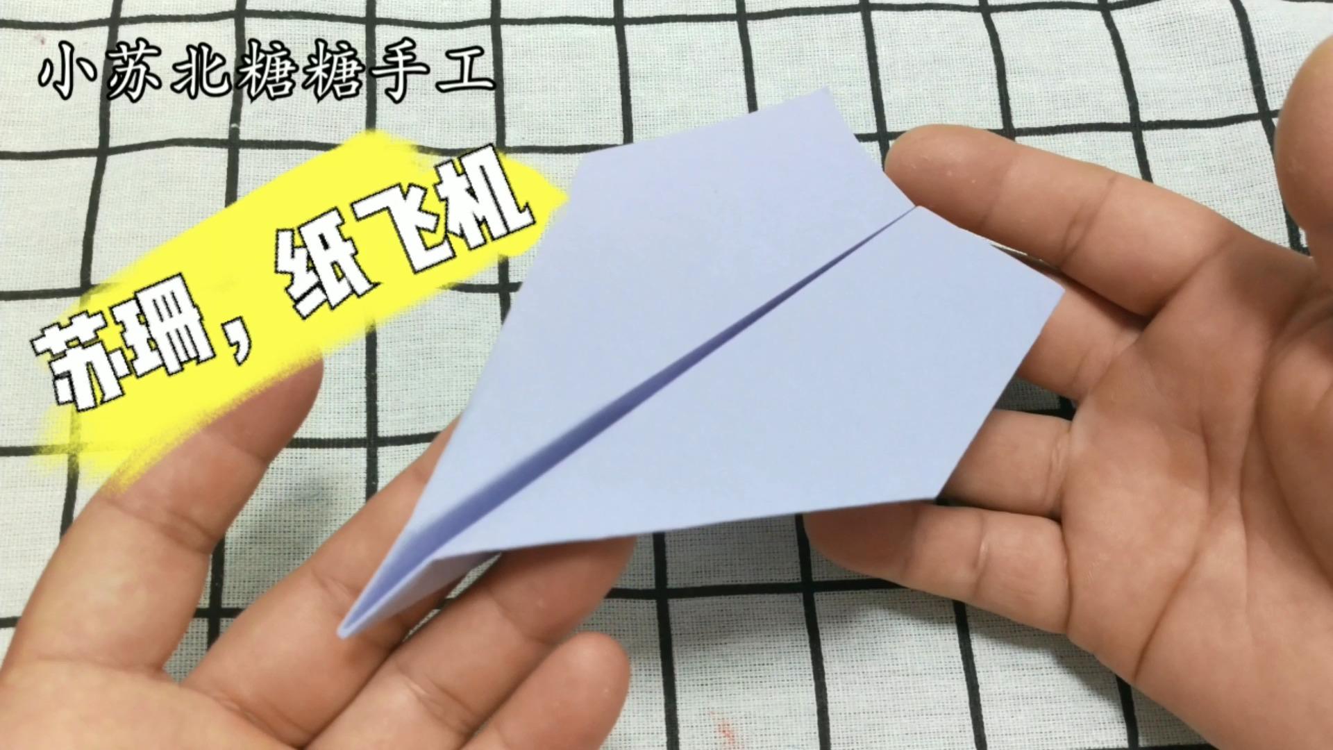 速度最快的纸飞机教程-最快的纸飞机是什么样的步骤